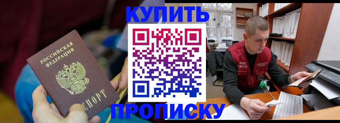 прописка иностранных граждан в Иркутске