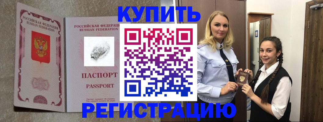 временная регистрация для школы в Иркутске
