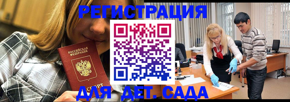 прописка 2025 в Иркутске