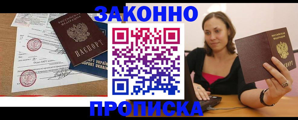 временная прописка в Иркутске
