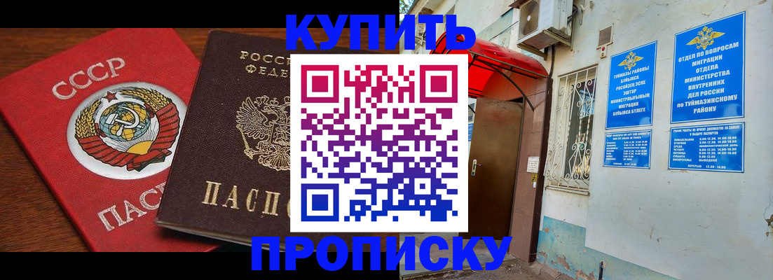 временная прописка в Иркутске