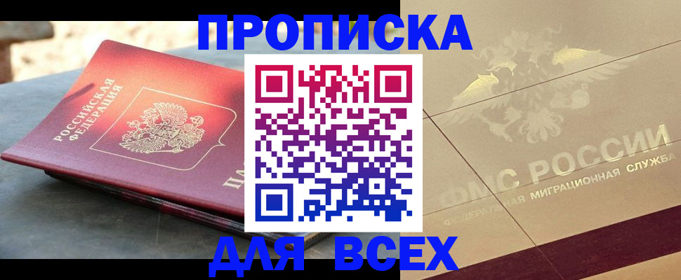 прописка от собственника в Иркутске