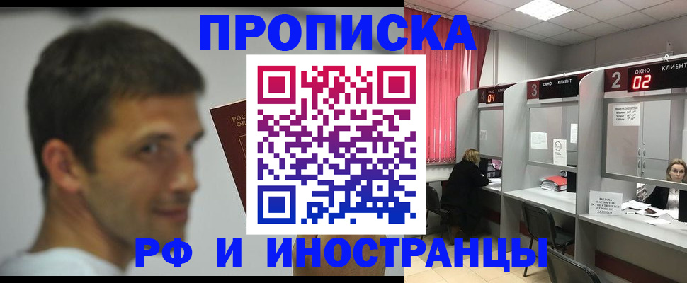 временная регистрация гарантия в Иркутске